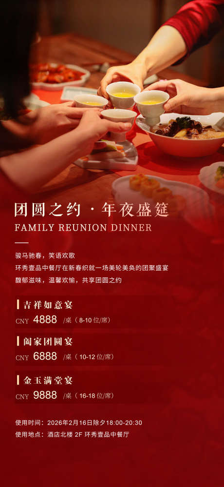 年夜饭海报_源文件下载_PSD格式_1800X3910像素-海报,餐饮,活动-作品编号:2025111610085304-志‛ۛ设`网