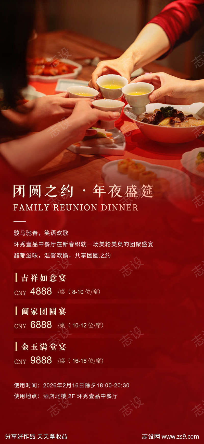 年夜饭海报