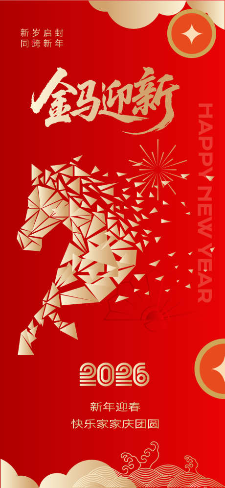 金马迎新春节海报_源文件下载_AI格式_1125X2436像素-春节,元旦,海报-作品编号:2025111610139344-志·设˲͓͕͔͐͑͗ٚٛٙ网