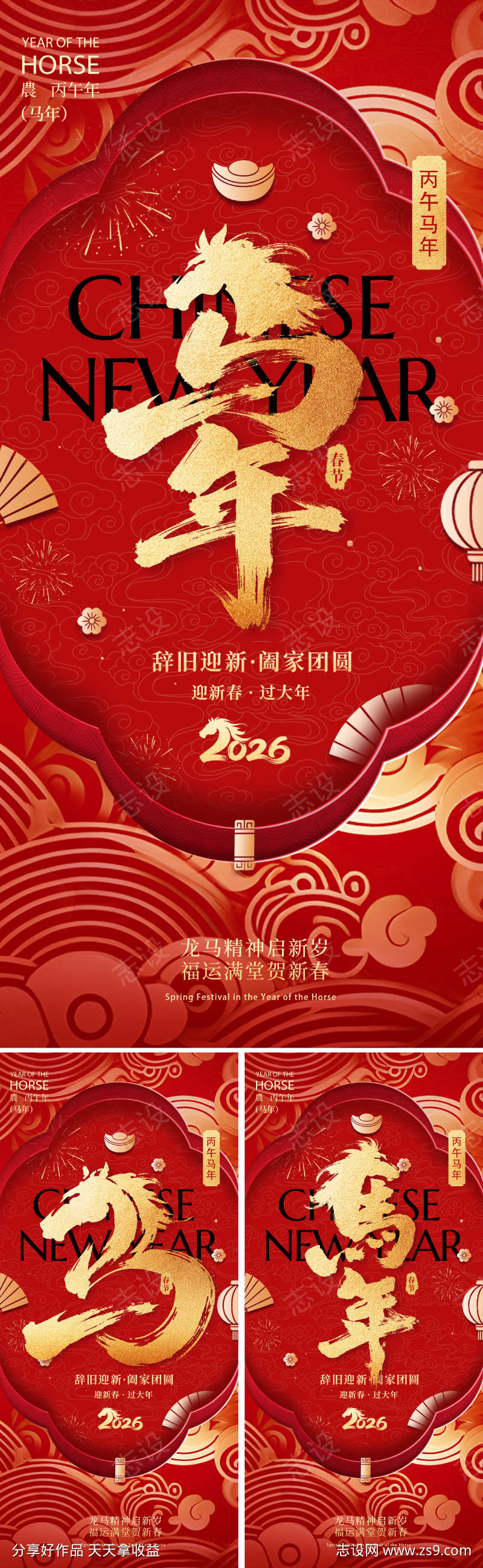 2026马年春节海报