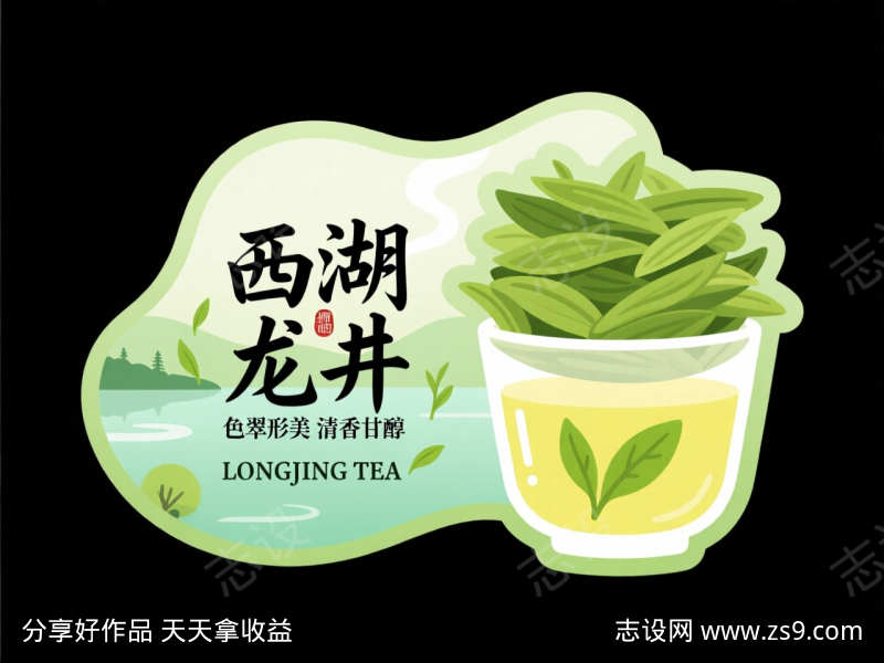 绿色清新插画西湖龙井茶