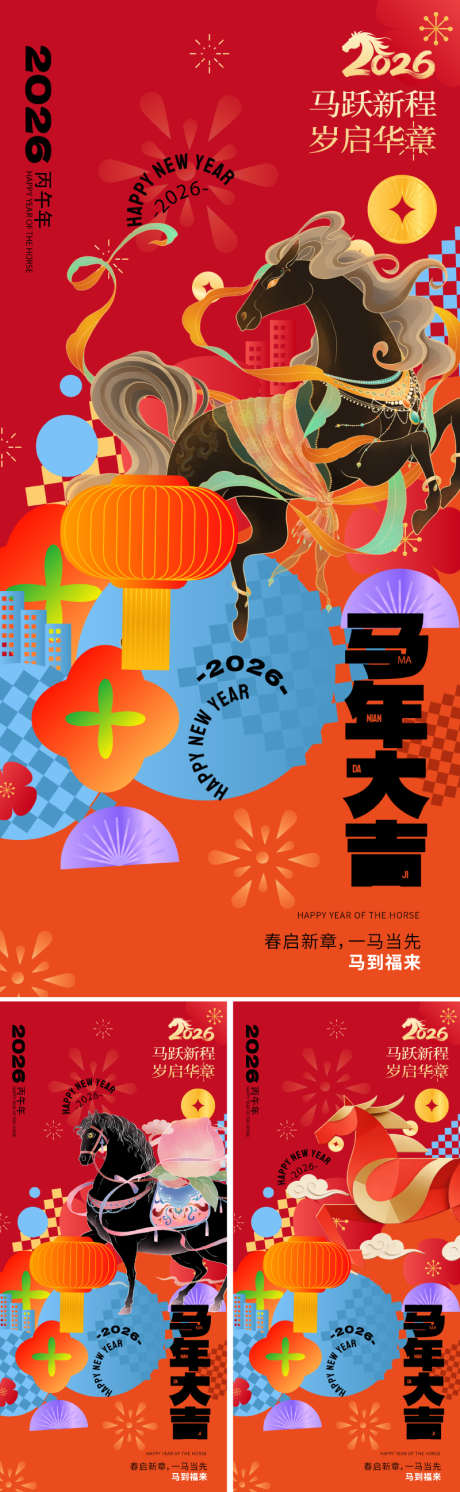 2026马年国潮新年海报_源文件下载_PSD格式_800X2595像素-书法字,毛笔字,手绘-作品编号:2025111610162234-志˜设·网