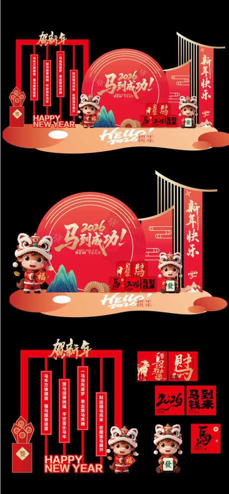 2026马年美陈堆头_源文件下载_AI格式_2363X5079像素-喜庆,年俗,除夕-作品编号:2025111610293873-志′设˱网
