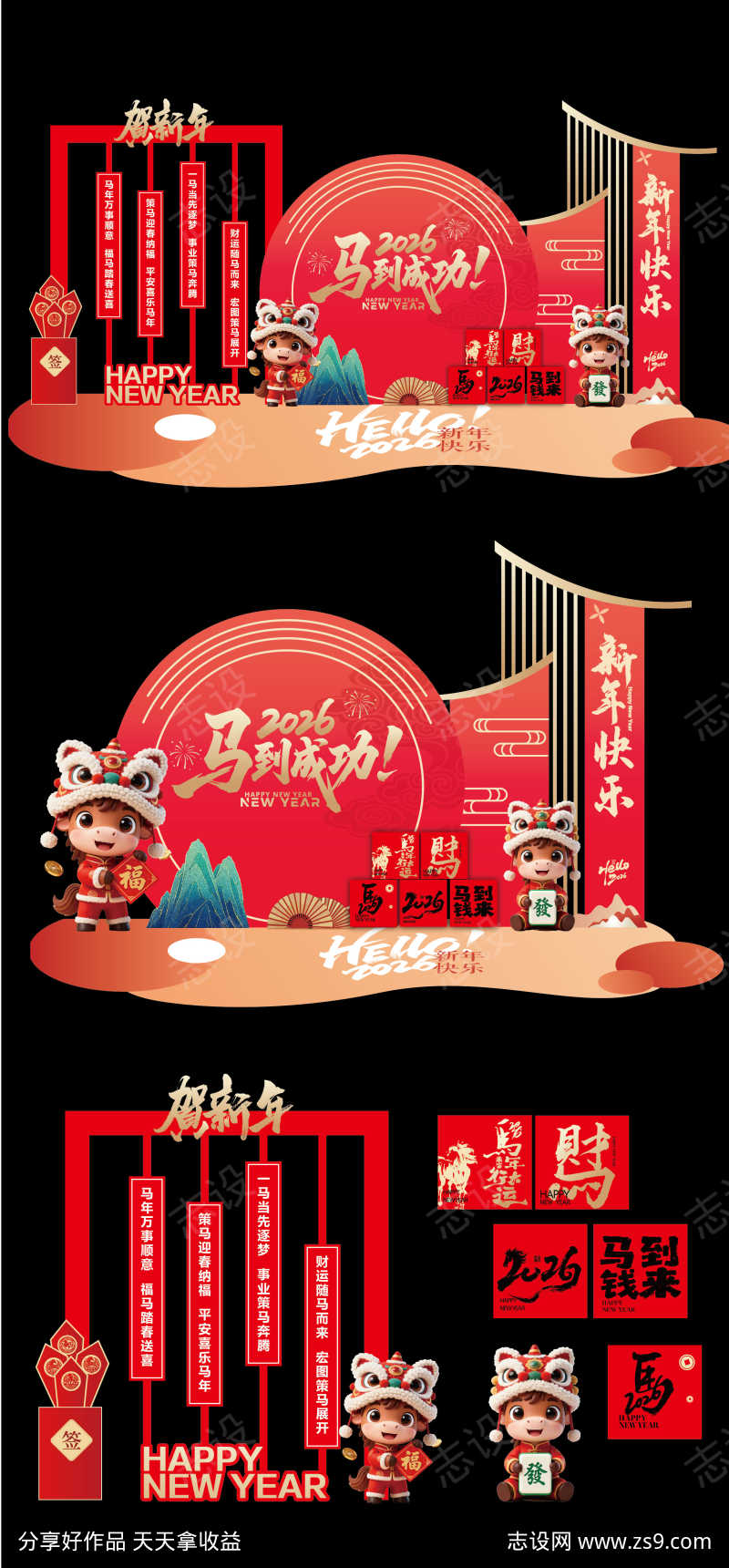 2026马年美陈堆头