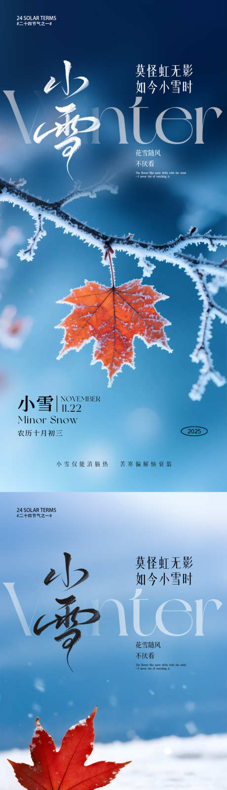 小雪节气海报_源文件下载_PSD格式_1080X4680像素-枫叶,树枝,冬天-作品编号:2025111610289298-志˯设˒网