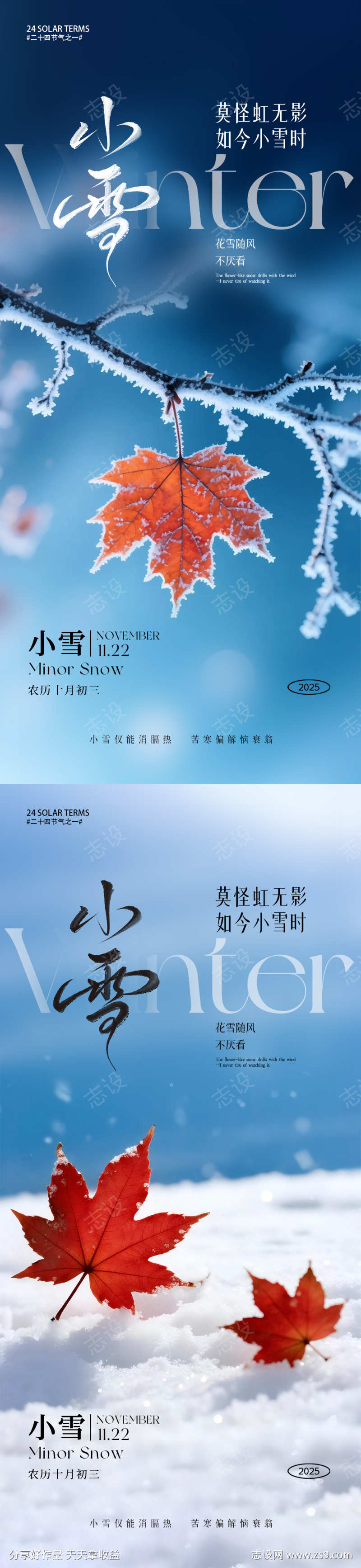 小雪节气海报