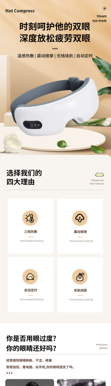 眼部按摩仪详情页_源文件下载_PSD格式_790X12867像素-缓解,眼,疲劳-作品编号:2025111610503041-志ˆ设·网