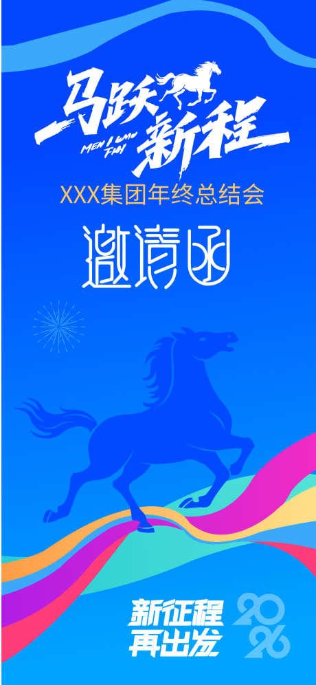 2026年会海报_源文件下载_AI格式_1125X2436像素-总结,邀请函,新年-作品编号:2025111610367712-志˓设·网