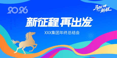 2026年会主背景_源文件下载_AI格式_1701X850像素-公司,集团,大会-作品编号:2025111610345912-志͵设ˉ网