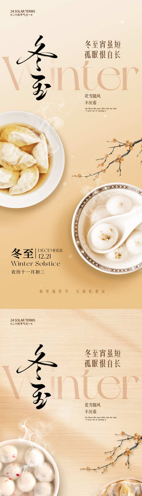冬至节气海报_源文件下载_PSD格式_1080X4680像素-饺子,冬天,节气-作品编号:2025111611276238-志ˈ̹设,网