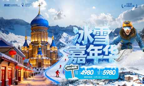 哈尔滨冰雪嘉年华_源文件下载_PSD格式_5906X3543像素-景点,东北,比赛-作品编号:2025111611252549-志˲͓͕͔͐͑͗ٚٛٙ设˓网