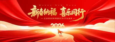 2026马年年会盛典主背景_源文件下载_PSD格式_3840X1413像素-盛典,年会,同行-作品编号:2025111609388659-志,设ˈ̹网