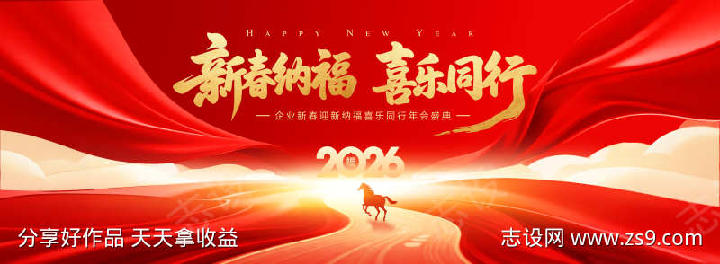 2026马年年会盛典主背景