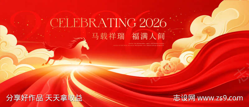 马年红金活动背景板