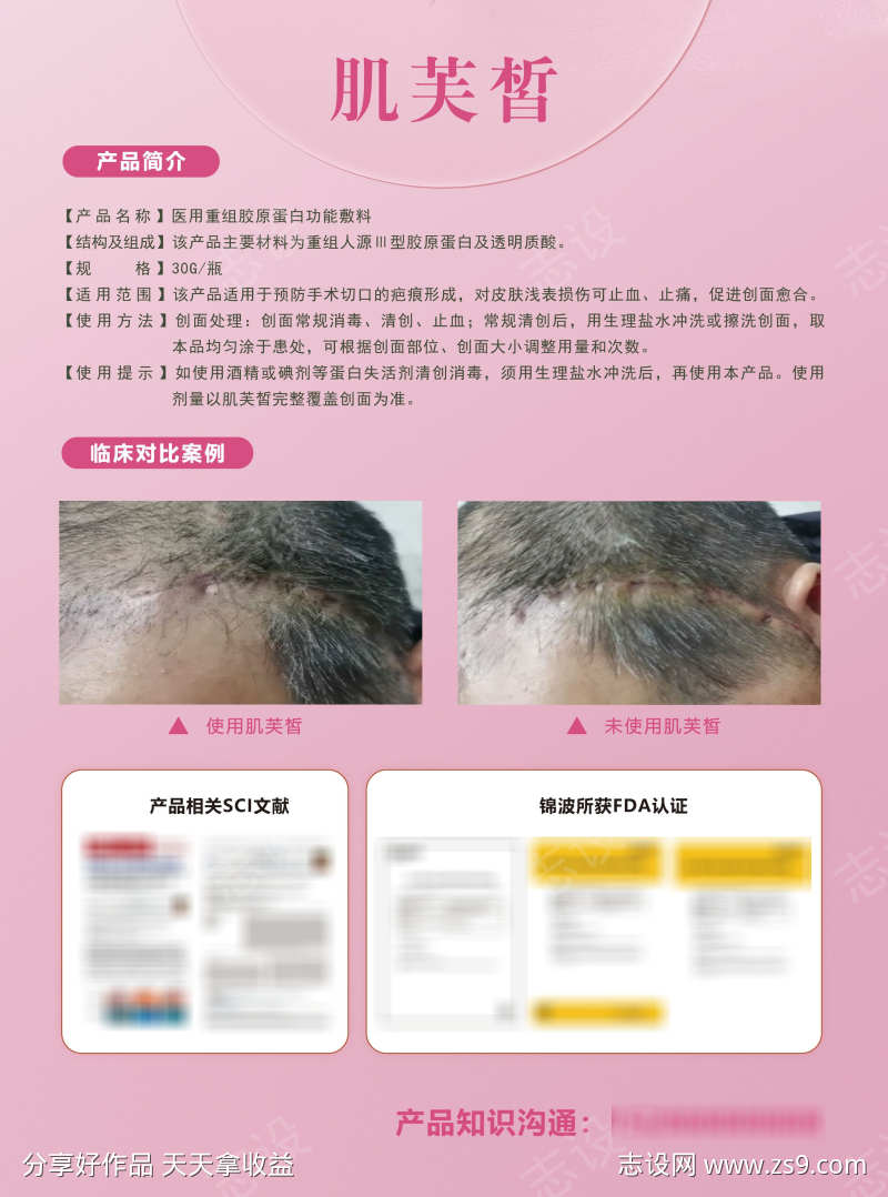 肌芙皙产品宣传单页