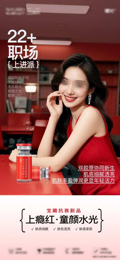 医美上瘾红产品组图_源文件下载_PSD格式_1333X2887像素-新品,发布,套图-作品编号:2025111615556684-志’设‛ۛ网