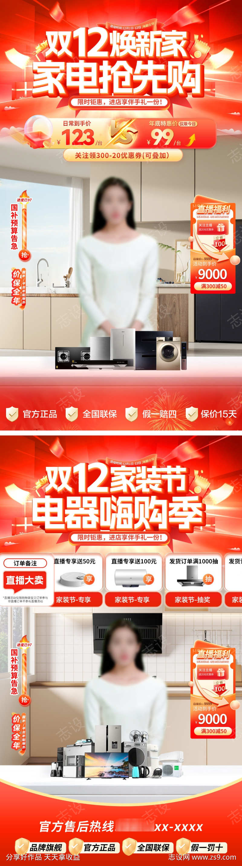 直播间双12家装节装修焕新家家电电器嗨购