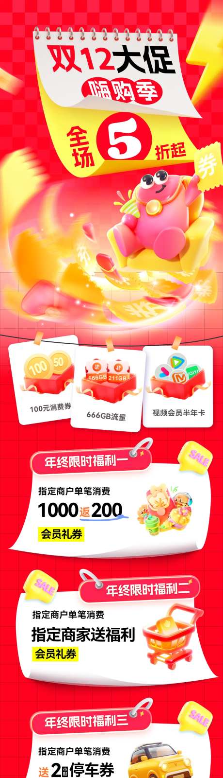 双12商场商业购物节嗨购季消费券优惠券狂_源文件下载_PSD格式_1200X4654像素-狂欢购,消费券,优惠券-作品编号:2025111616599992-志,设ˉ网