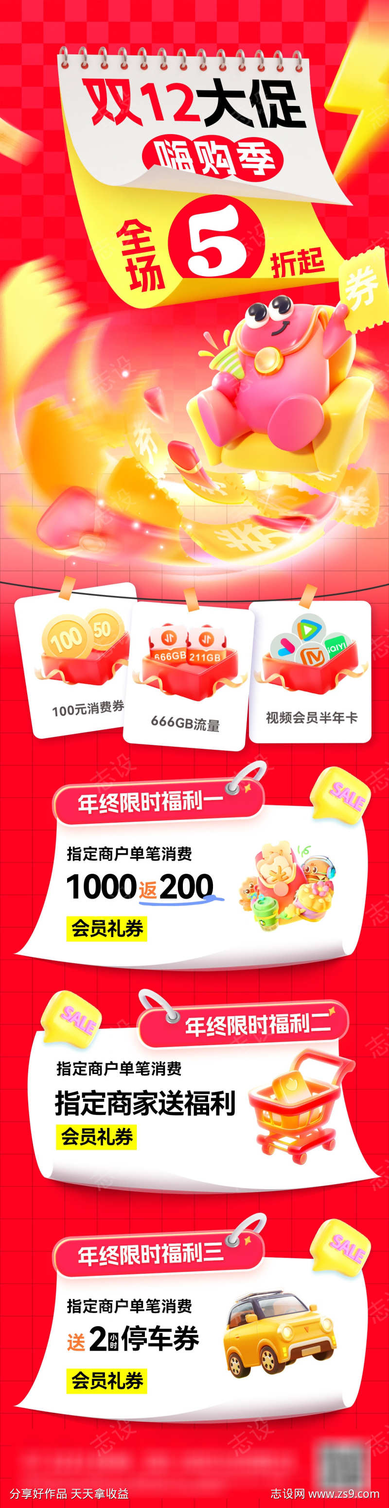 双12商场商业购物节嗨购季消费券优惠券狂