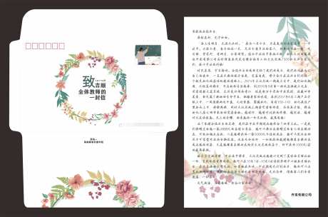 教师节信封_源文件下载_CDR格式_2010X1328像素-信封,折页,贺卡-作品编号:2025111617076637-志·设‛ۛ网