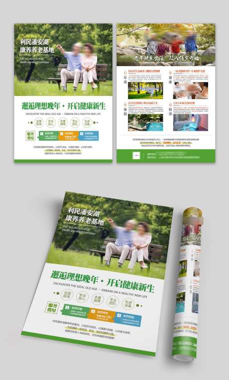 地产住宅老年养老社区康养配套价值点DM_源文件下载_PSD格式_1500X2491像素-DM,价值点,配套-作品编号:2025111609039461-志.设·网