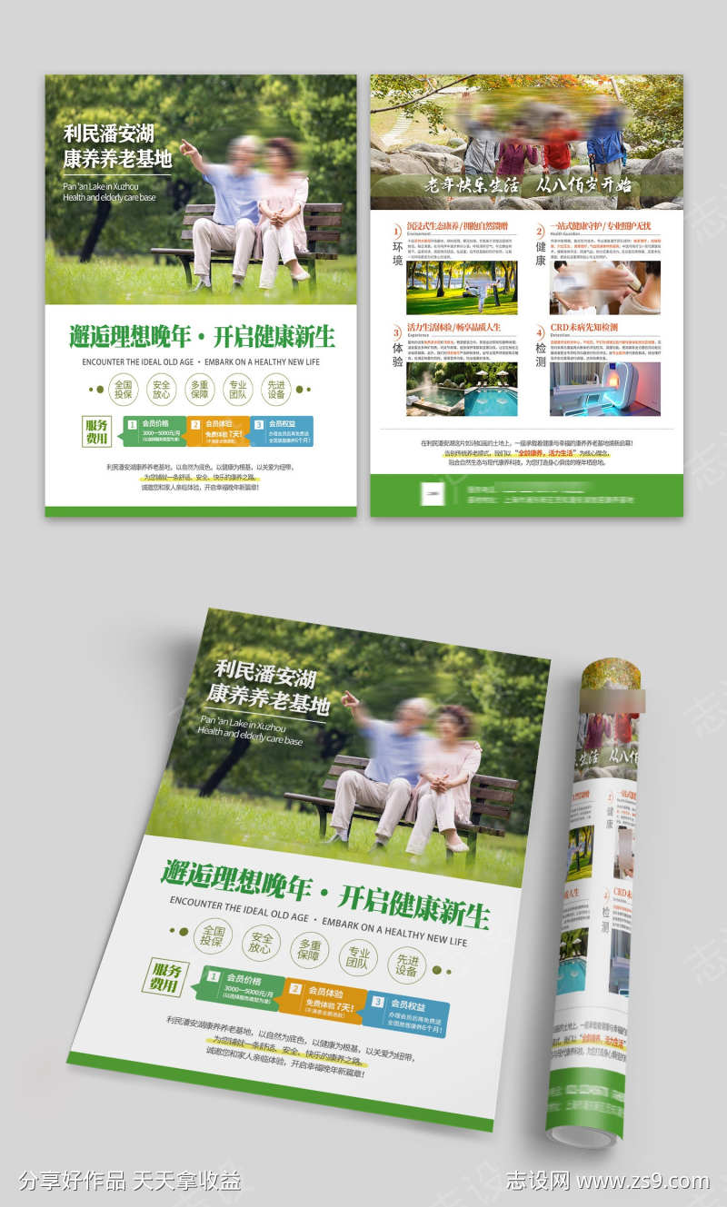 地产住宅老年养老社区康养配套价值点DM