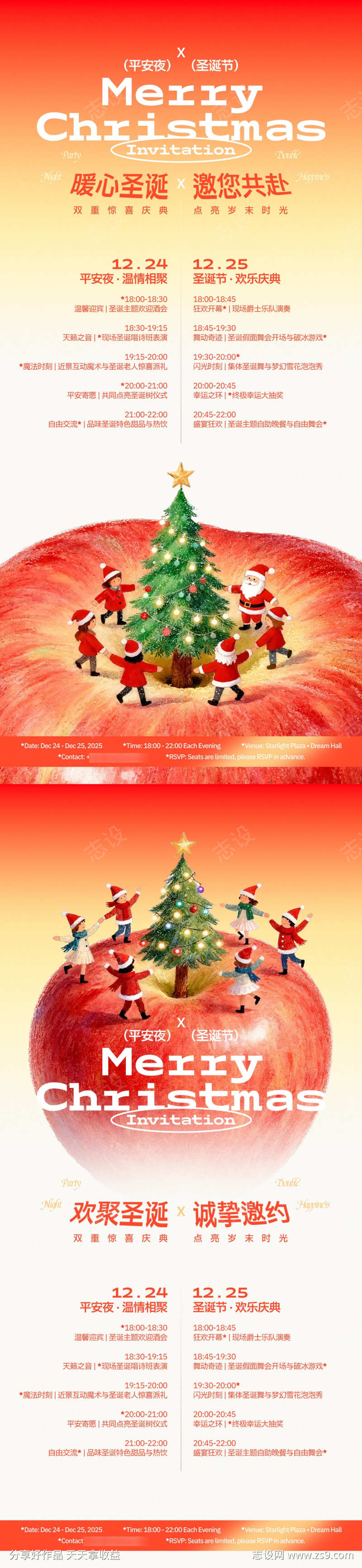 圣诞节平安夜活动创意海报