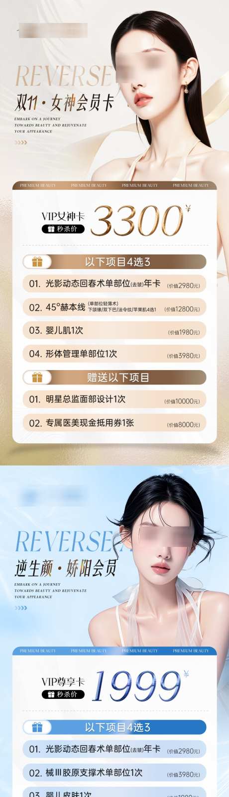 医美卡项促销活动海报_源文件下载_PSD格式_850X3456像素-注射,会员,活动-作品编号:2025111609274107-志˒设′网