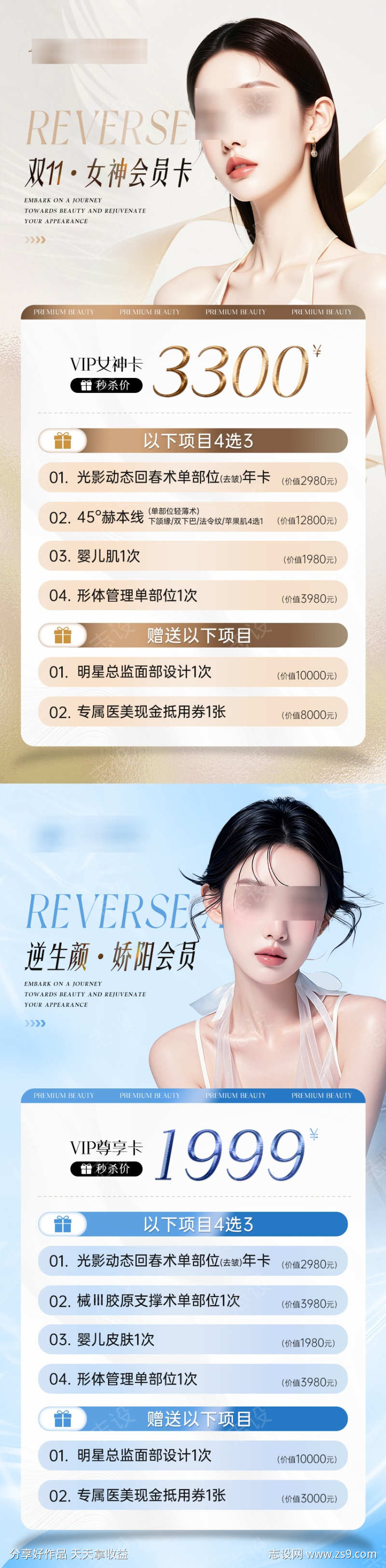 医美卡项促销活动海报