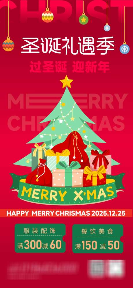 圣诞礼遇季_源文件下载_AI格式_1125X2436像素-活动,圣诞节,礼品-作品编号:2025111609567233-志˘设ʹ֣֤֚֫֗ׄ网