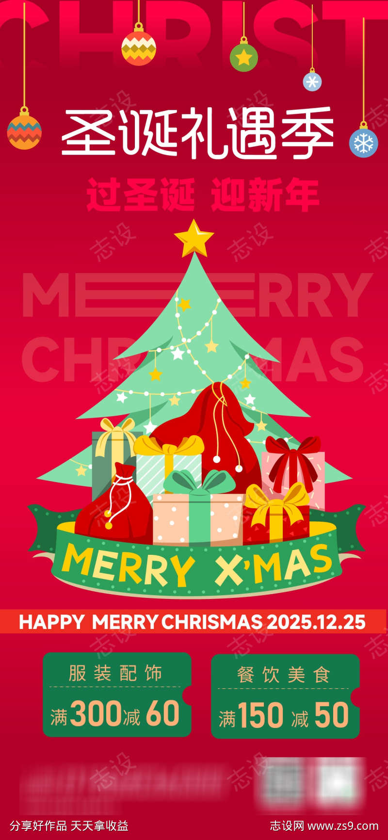 圣诞礼遇季