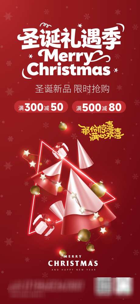 圣诞礼遇季海报_源文件下载_AI格式_1125X2436像素-海报,礼遇,活动-作品编号:2025111609515142-志ʹ֣֤֚֫֗ׄ设˘网