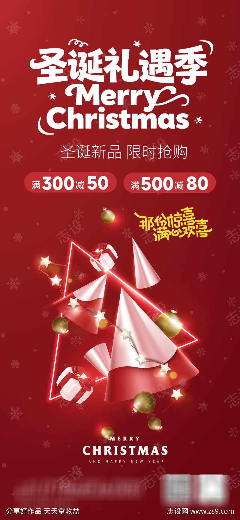 圣诞礼遇季海报