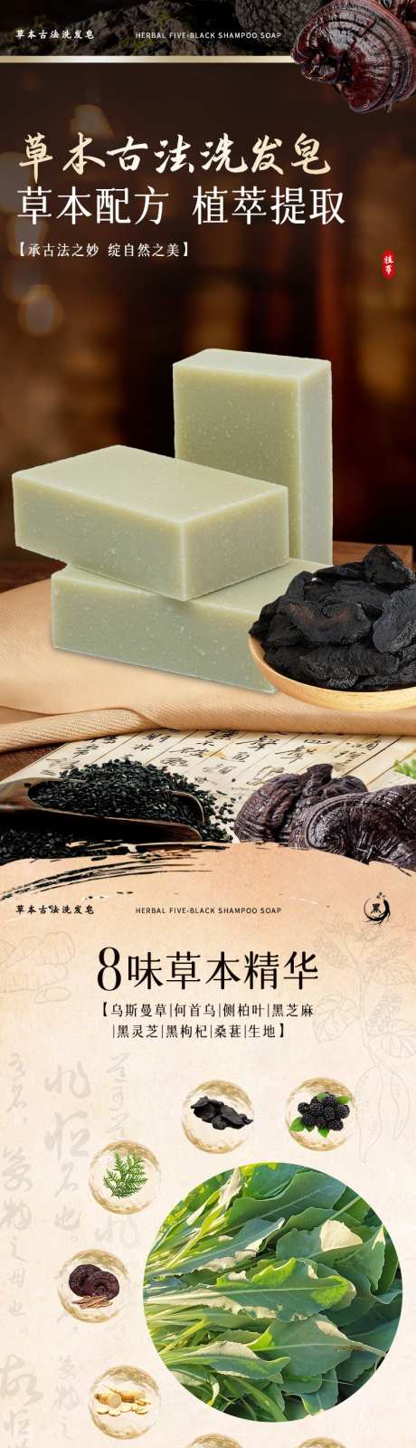 草本洗发皂详情_源文件下载_PSD格式_790X14150像素-古法,洗发皂,详情页-作品编号:2025111610284471-志‛ۛ设ˌ网