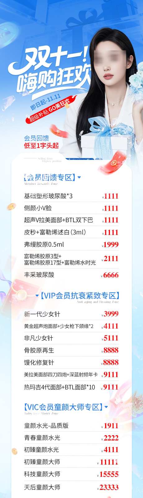 双十一蓝色医美活动详情页_源文件下载_PSD格式_1080X4148像素-活动,医美,双十一-作品编号:2025111610269319-志˲͓͕͔͐͑͗ٚٛٙ设,网