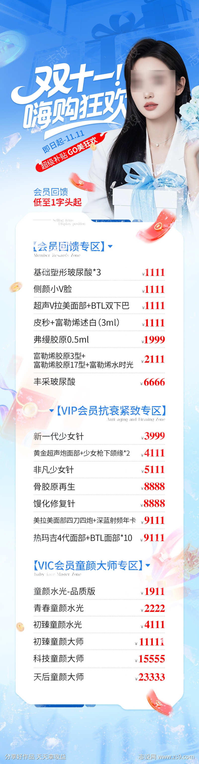 双十一蓝色医美活动详情页