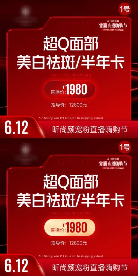 美业直播主图红色_源文件下载_PSD格式_1181X2360像素-套餐,促销,卡项-作品编号:2025111611509582-志.设’网
