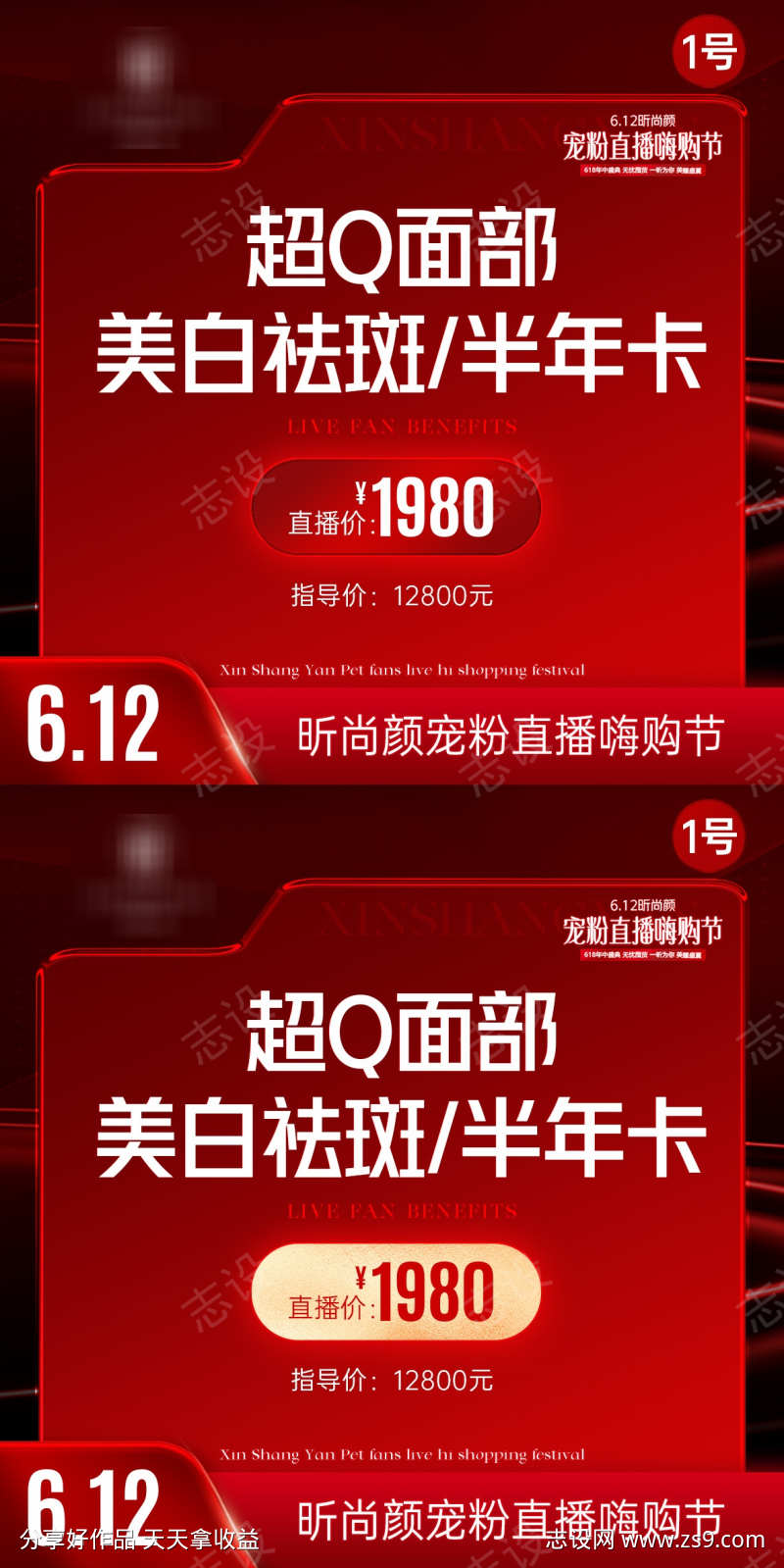 美业直播主图红色