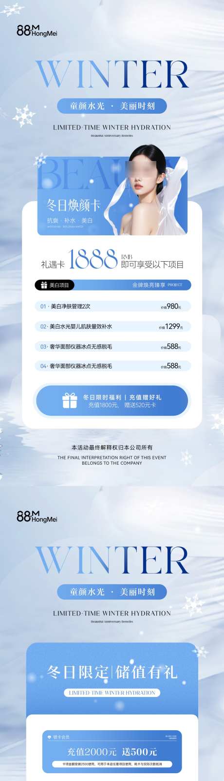 冬季医美美业卡项活动海报_源文件下载_PSD格式_1181X5112像素-充值,套餐,优惠-作品编号:2025111612378887-志`设`网