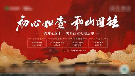 新中式地产主视觉_源文件下载_PSD,AI格式_1920X1080像素-活动,创意,大气-作品编号:2025111611218216-志·设˱网