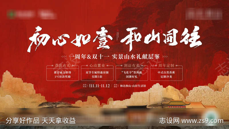 新中式地产主视觉