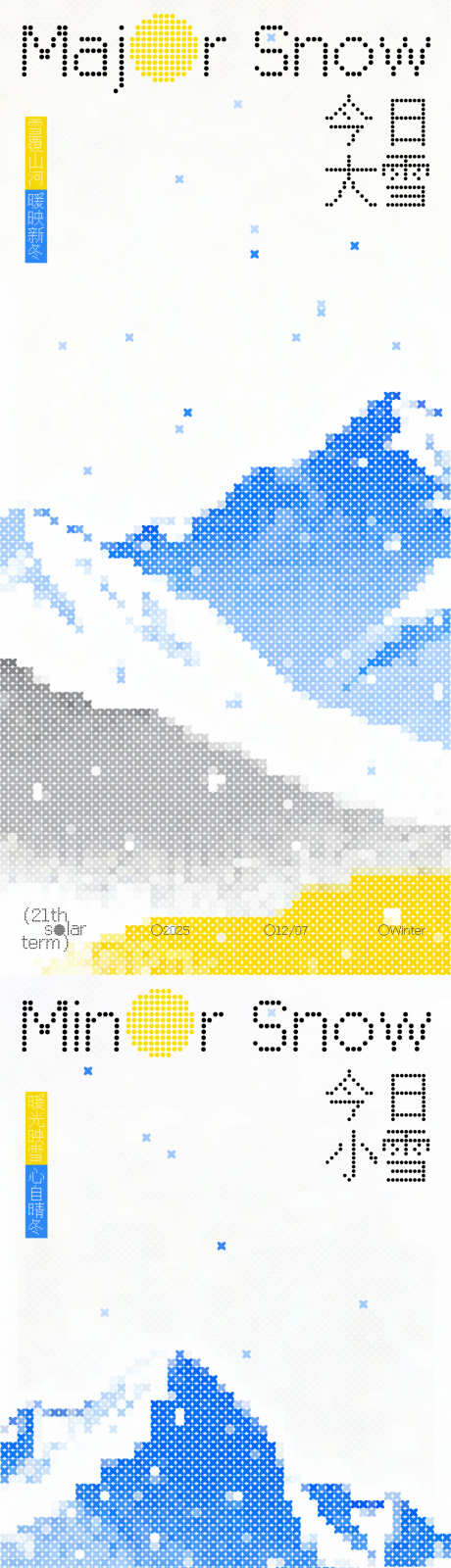 大雪小雪节气波点风简约海报_源文件下载_AI格式_1126X4872像素-系列,剪影,创意-作品编号:2025111611444798-志`设,网