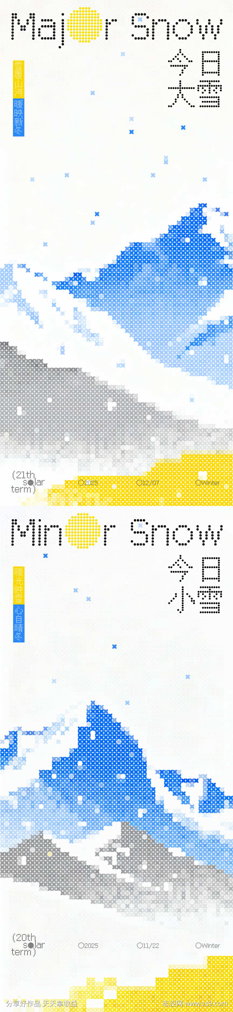 大雪小雪节气波点风简约海报