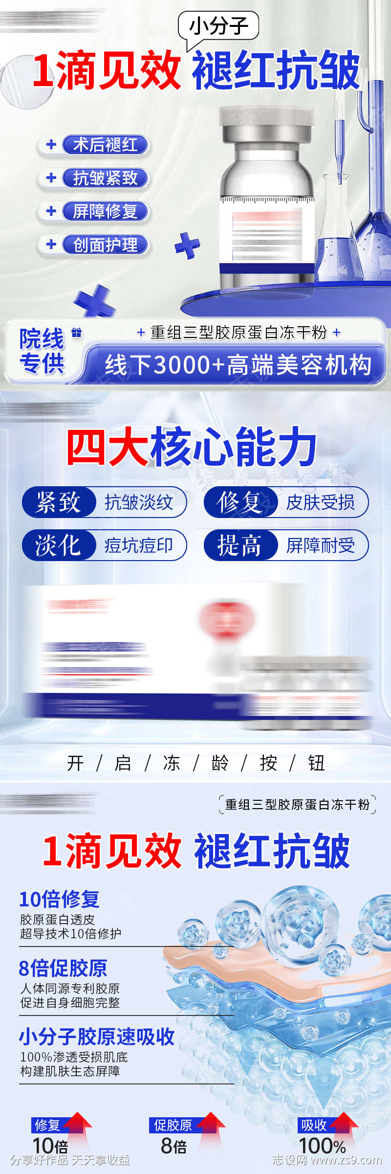 胶原蛋白冻干粉电商主图