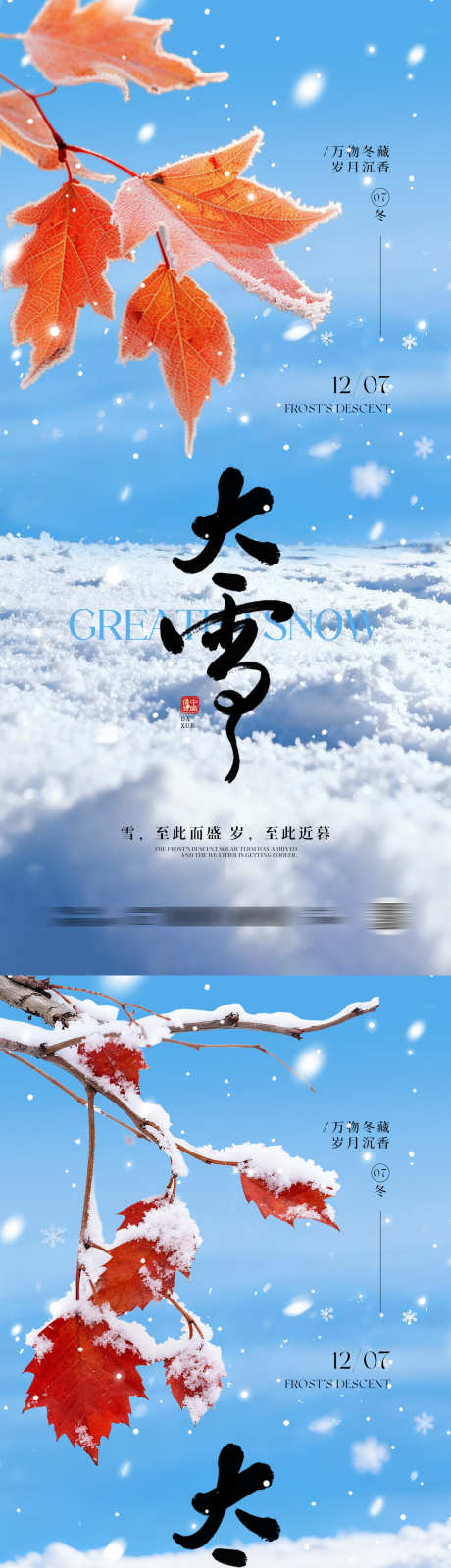 大雪节气创意海报_源文件下载_PSD格式_1181X5112像素-书法,节气,树叶-作品编号:2025111615277205-志˜设‛ۛ网