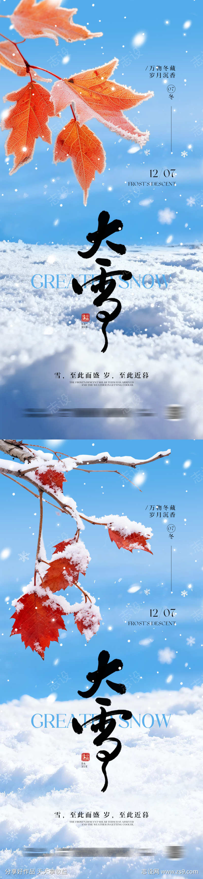 大雪节气创意海报