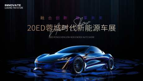 汽车新能源车展_源文件下载_PSD格式_4035X2302像素-背景板,轿车,简约-作品编号:2025111615273621-志ˉ设·网