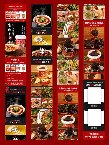 小面调料详情页_源文件下载_PSD格式_750X13243像素-调料,电商,美食-作品编号:2025111615303370-志‛ۛ设`网