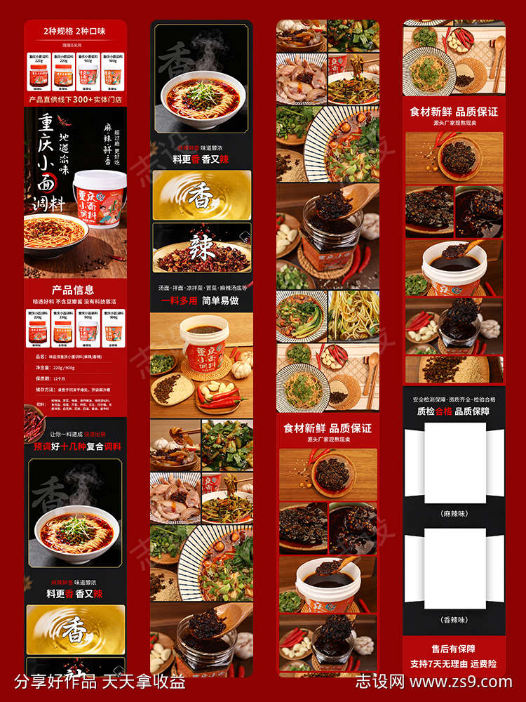 小面调料详情页