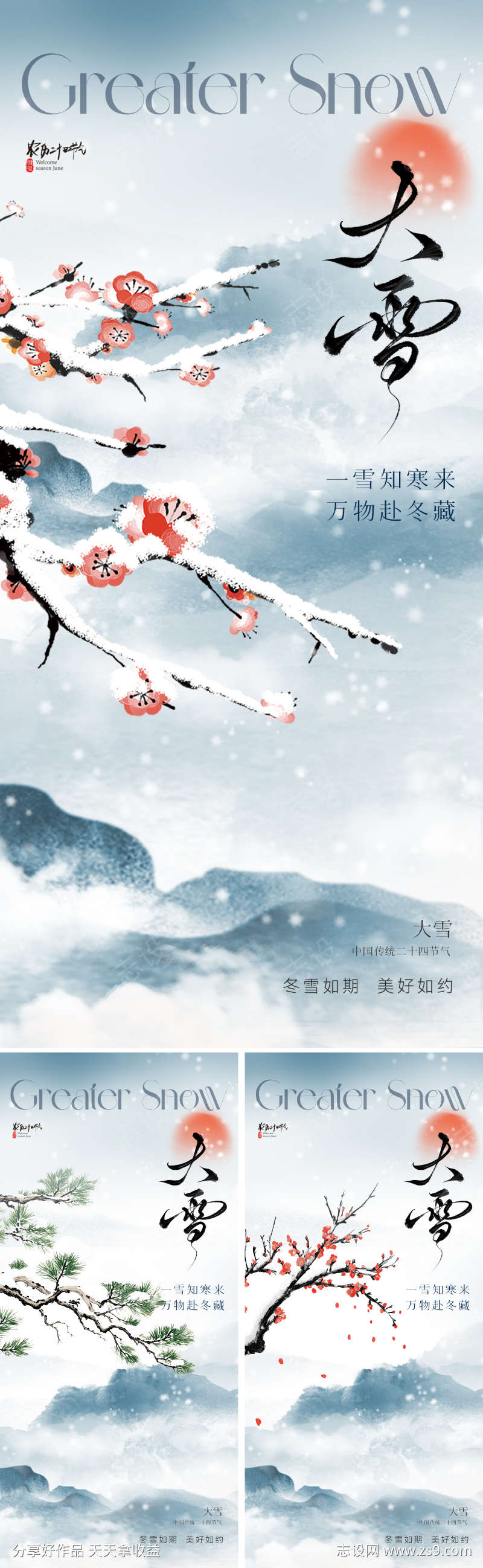 大雪节气海报